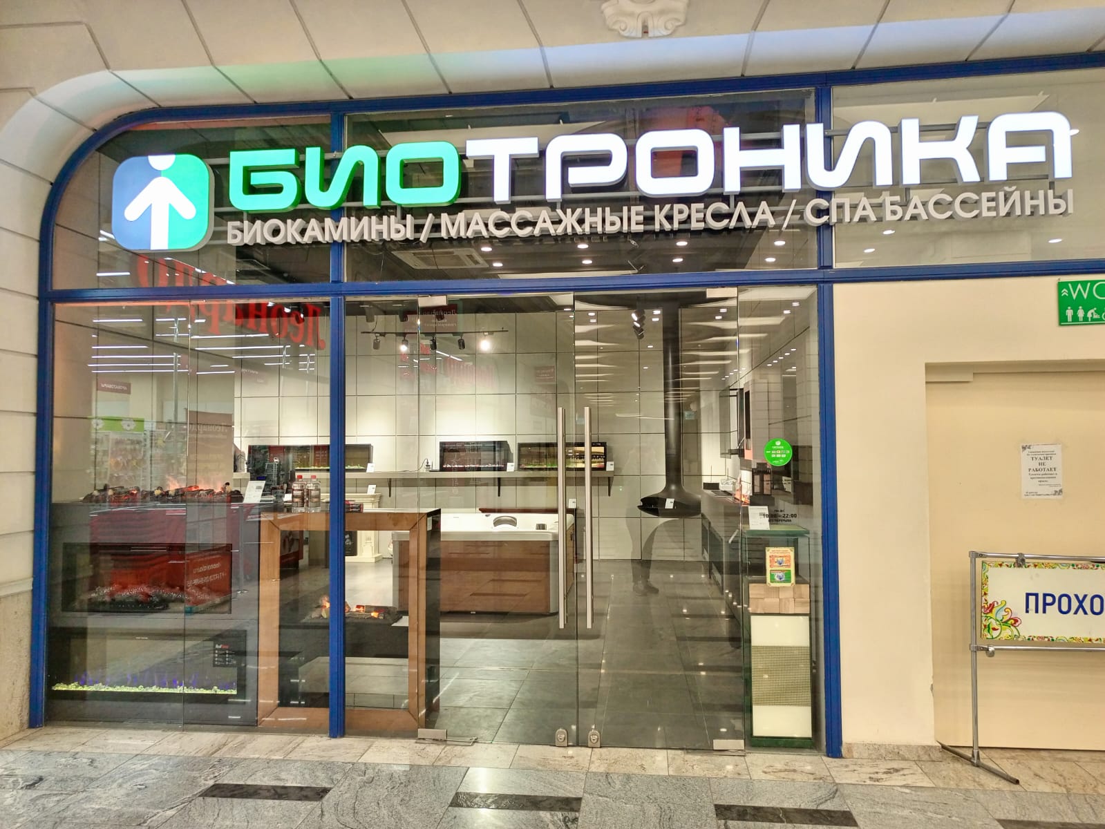 Открылся новый магазин Биотроника в Воронеже в Галерее Чижова!