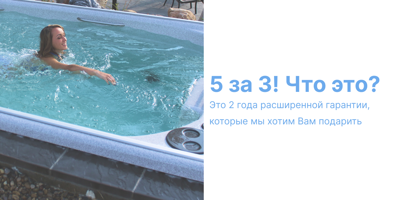 5 за 3! Что это? Это 2 года расширенной гарантии, которые мы хотим Вам подарить